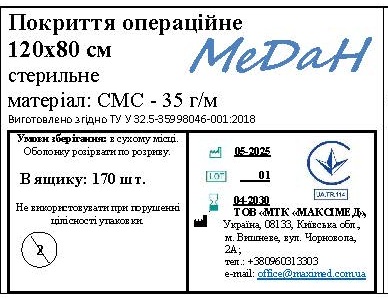 Покриття операційне 120 см х 80 см (СМС – 35 г/м2) стерильне "МеДан®»